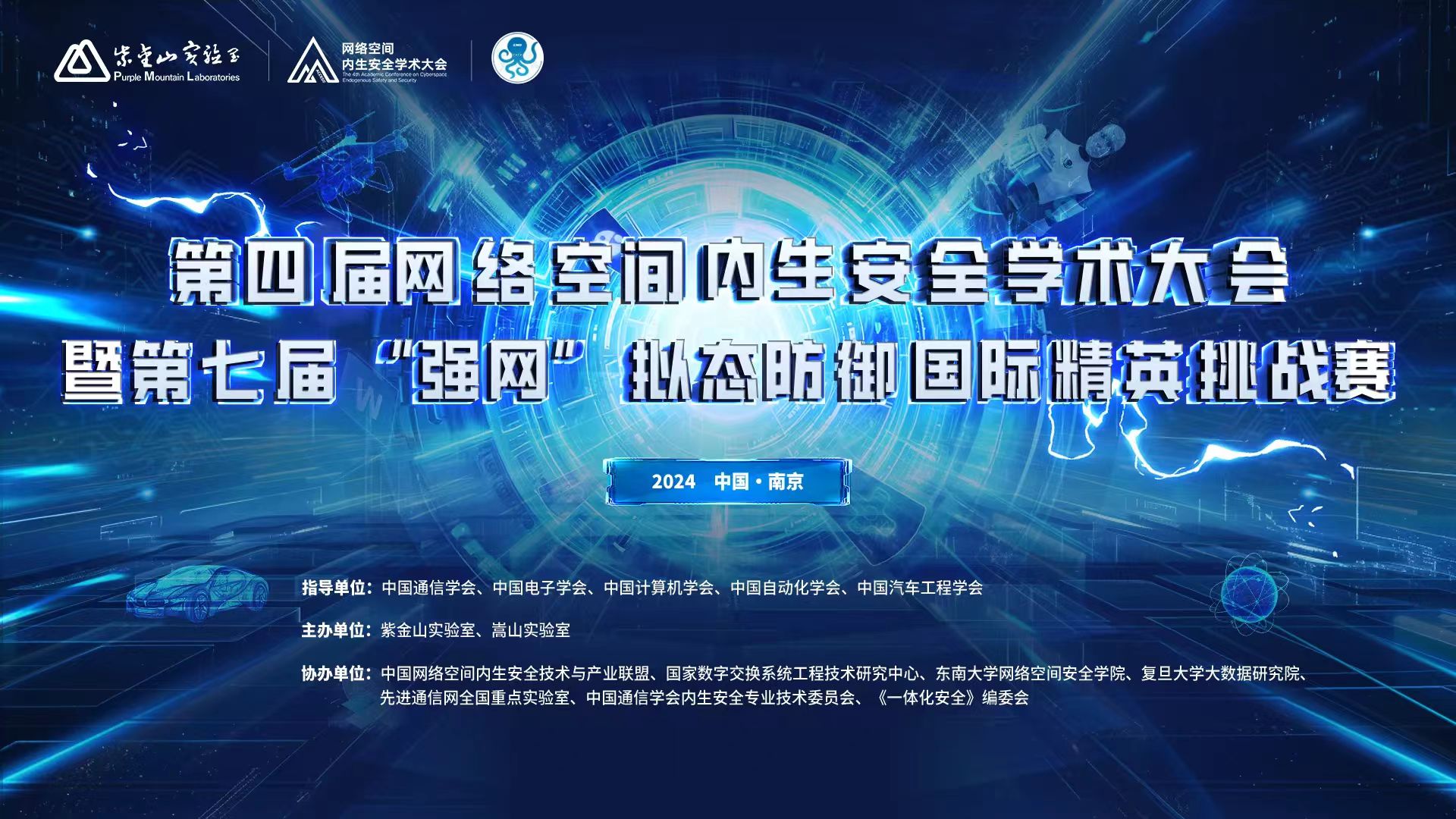 第七届强网拟态防御国际精英挑战赛